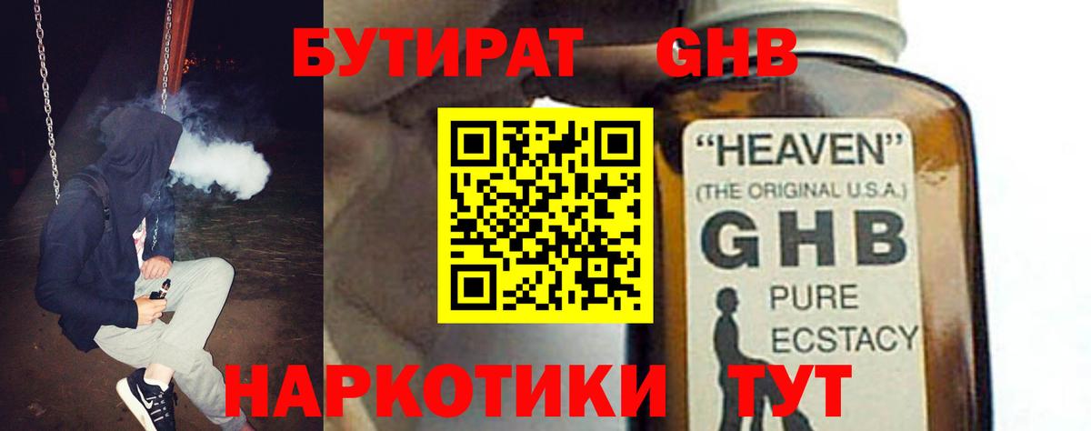 БУТИРАТ 1.4BDO  Вход с VPN  БУТИРАТ  Знаменск 