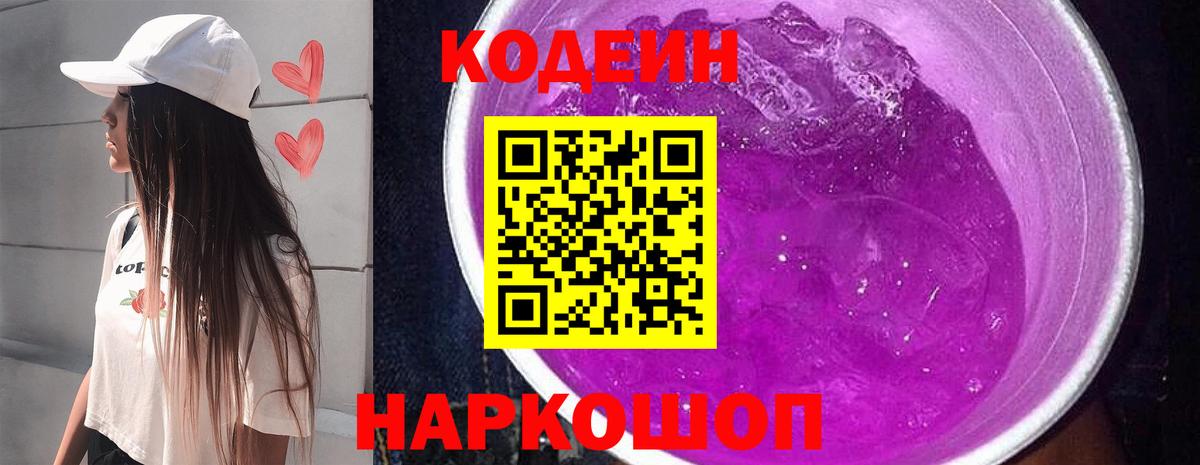Кодеин напиток Lean (лин) Знаменск