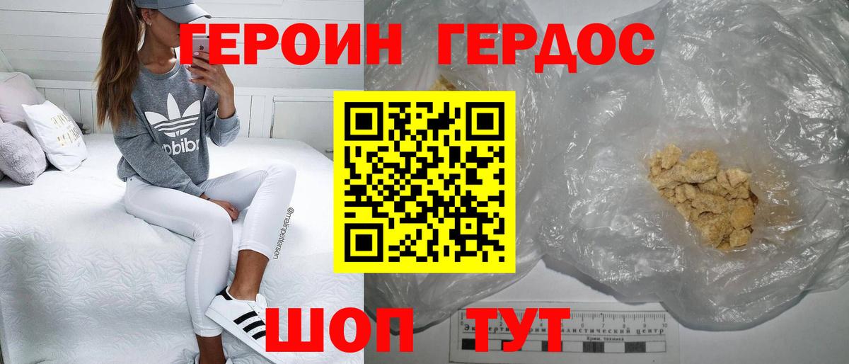 Героин VHQ  Вход с VPN  Знаменск 