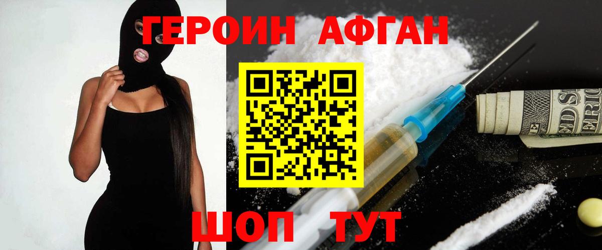ГЕРОИН VHQ Знаменск