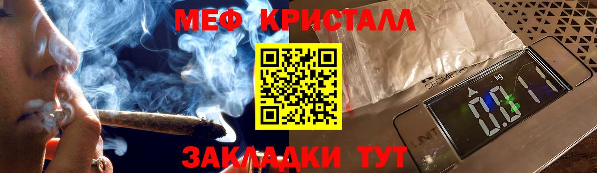 МЕФ кристаллы Знаменск