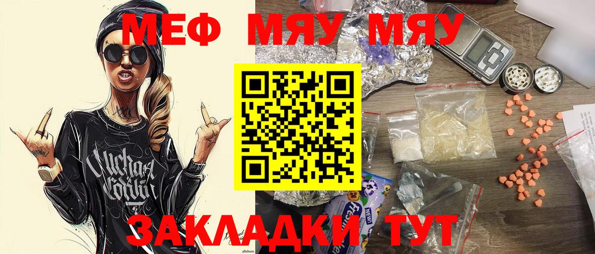 Мефедрон  МЕФ 4 MMC  Вход с VPN  наркошоп  МЕФ мяу мяу  Знаменск  МЯУ-МЯУ 