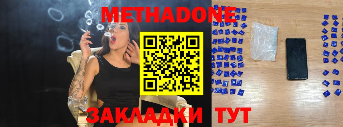 Метадон мёд Знаменск