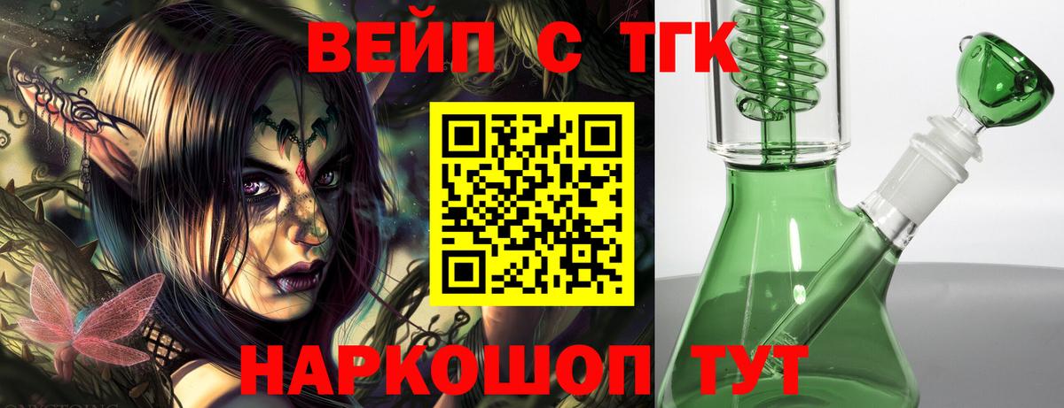 ТГК жижа Знаменск